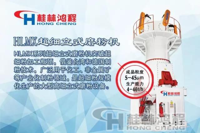 圖為：HLMX超細(xì)立式磨粉機(jī)及案例現(xiàn)場(chǎng)展示