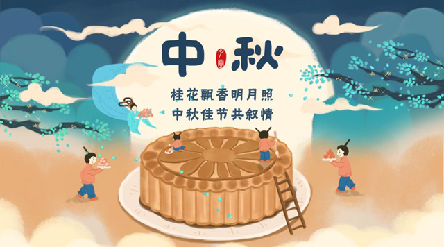 桂林鴻程祝您：闔家團(tuán)圓，中秋快樂(lè)！